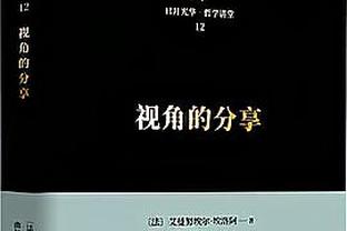 普林斯：当得到所有人的支持时 你很难不努力去发挥出最佳水准